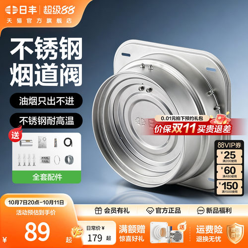 日丰不锈钢防火烟道止逆阀