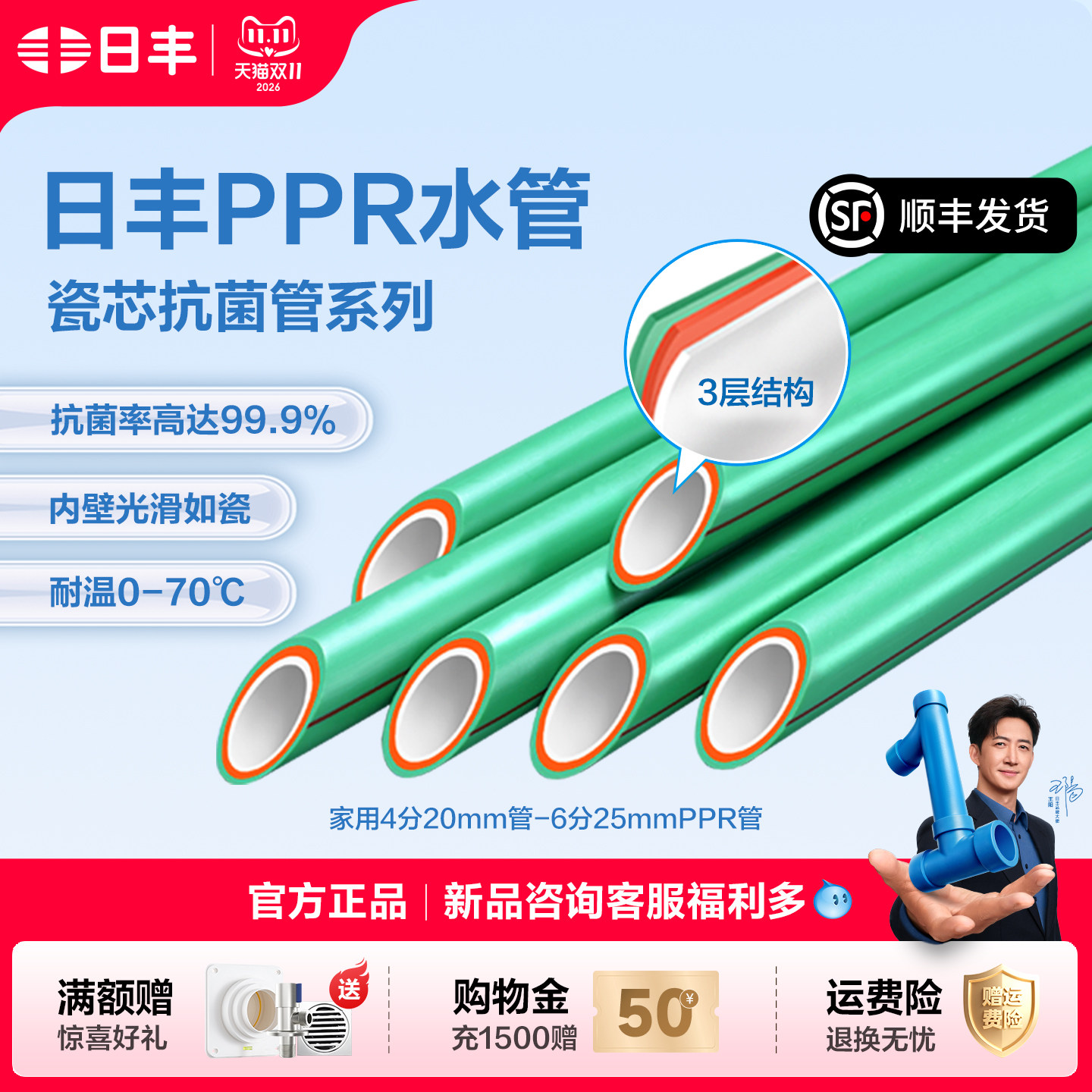 日丰管ppr管水管家用自来水管冷热水瓷芯管热熔管配件官方旗舰店