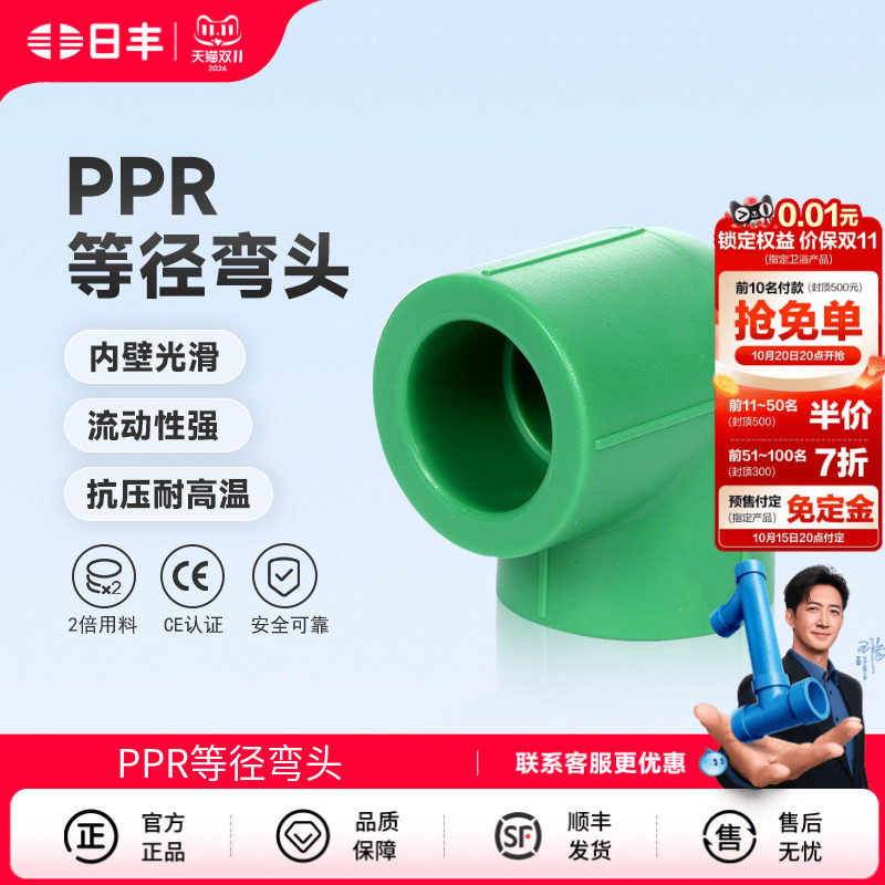 日丰管ppr水管配件 家用4分20 6分25装饰通用冷热水管件 等径弯头