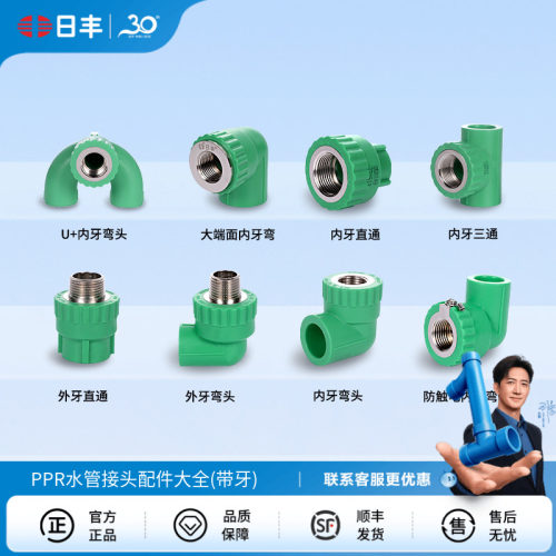 日丰内外丝接头ppr水管配件