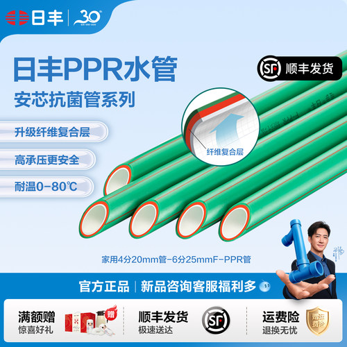日丰ppr水管三层保护抗菌抗压