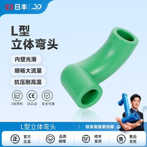 日丰立体L型弯左右兼顾一体成型