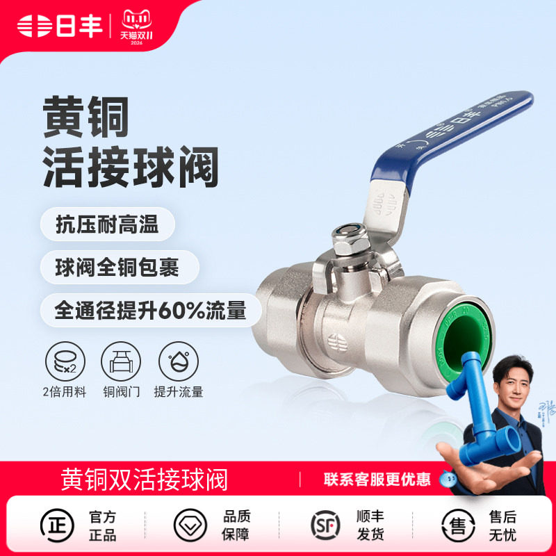 日丰管ppr水管配件活接球阀黄铜开关阀门热熔双活接4分20 6分25