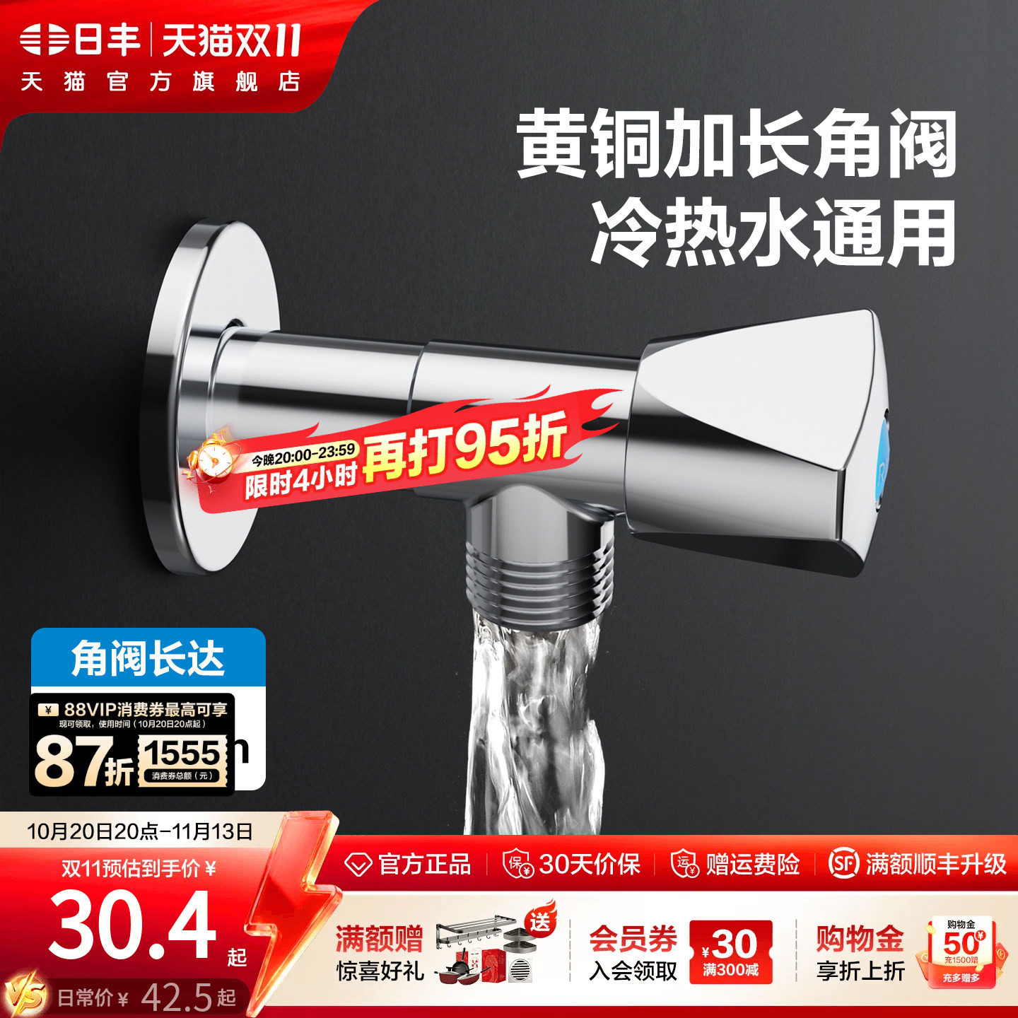 日丰加长角阀全铜三角阀家用厨柜洗衣机专用加长丝角阀加长款长型