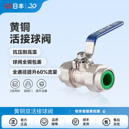 日丰球阀黄铜活接家用6分ppr水管