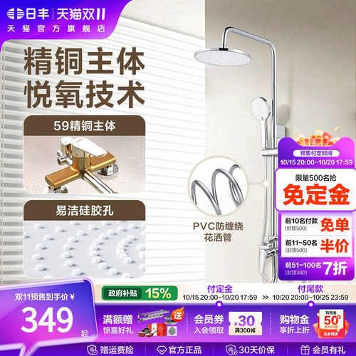 日丰家用花洒沐浴套装
