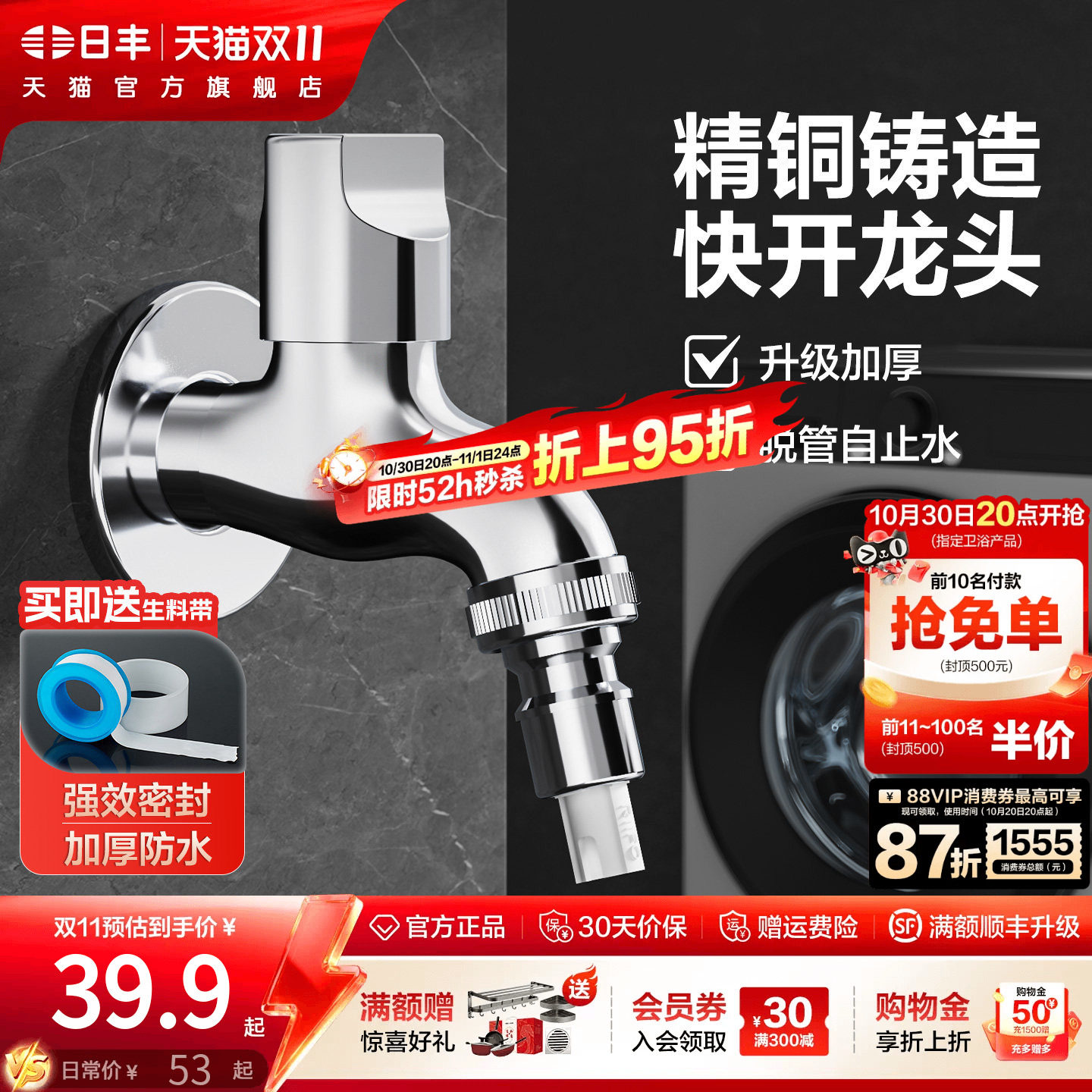 日丰全自动洗衣机水龙头全铜单冷快开龙头四分家用拖把池专用
