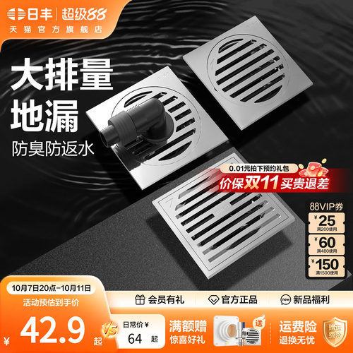 日丰不锈钢防臭地漏防虫盖