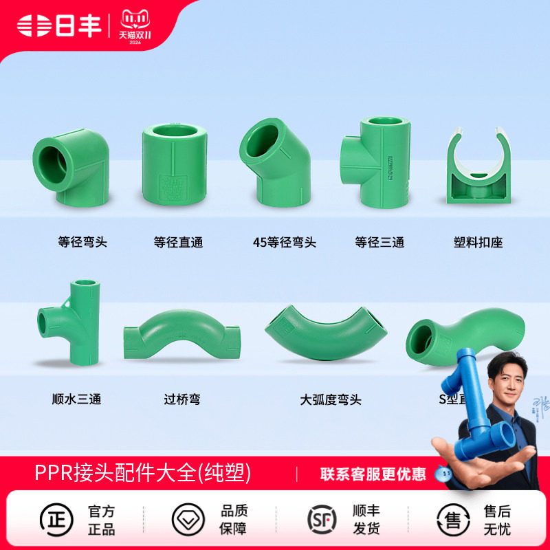 日丰管ppr水管配件大全直通接头三通接头弯头变径接头热熔管件