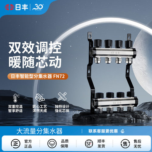 日丰地暖增韧型分水器