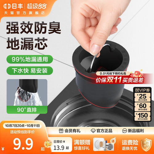 日丰强效防臭通用地漏芯