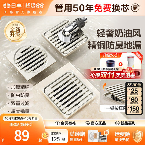 日丰奶油风精铜防臭地漏