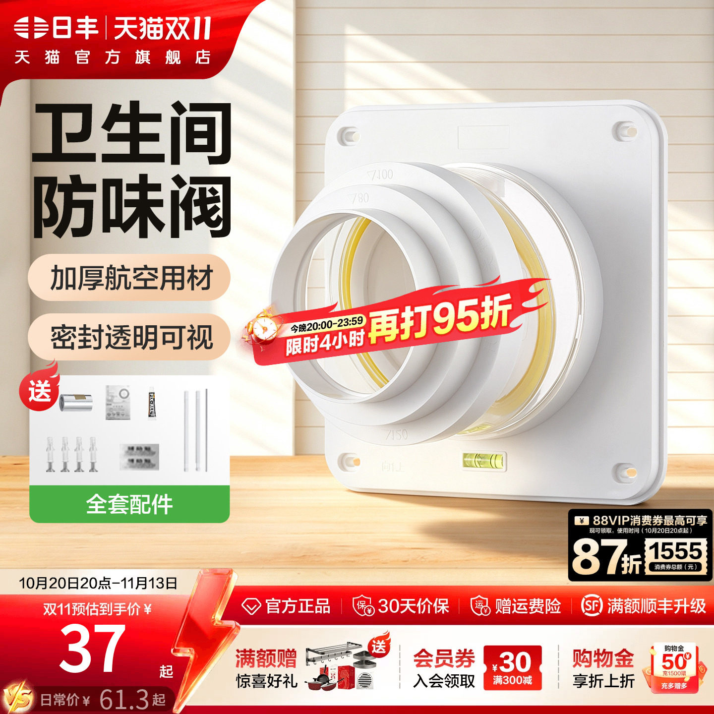 日丰卫生间止回阀厕所专用排气口通用浴霸排气管换气扇防臭止逆阀