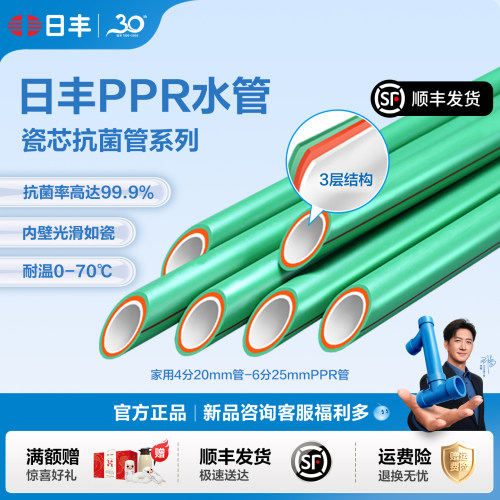 日丰ppr管水管瓷芯抗菌热熔管