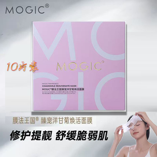 10片膜法王国面膜正品臻宠洋甘菊林兰润露焕活补水修肌提亮贴片