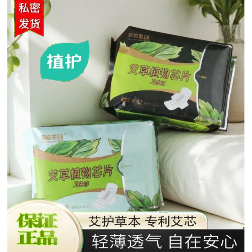 艾草植物芯片卫生巾艾叶草抑菌