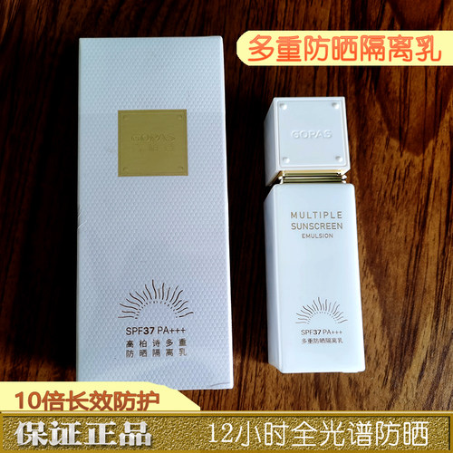 修饰肤色多重防晒隔离乳高柏诗