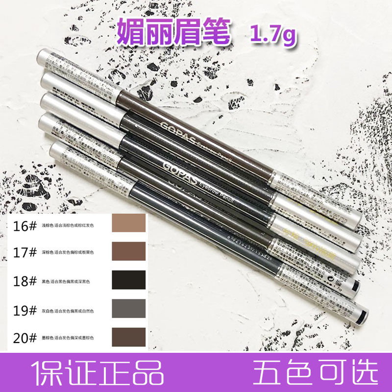 双头不脱妆持久不晕染高柏诗眉笔