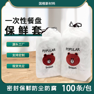 保鲜膜套食品专用一次性万能松紧