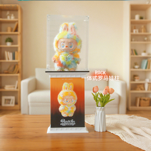 ROCK展示盒底座大夏日展示柜zimomo拉布布保护罩娃柱亚克力盒子