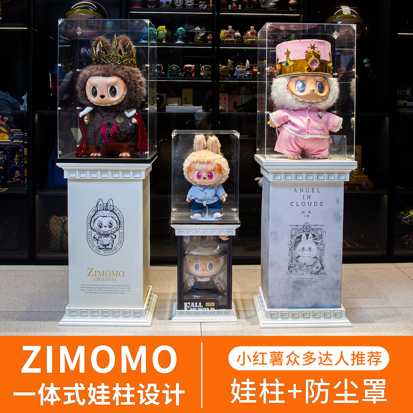 zimomo展示盒底座labubu保护罩