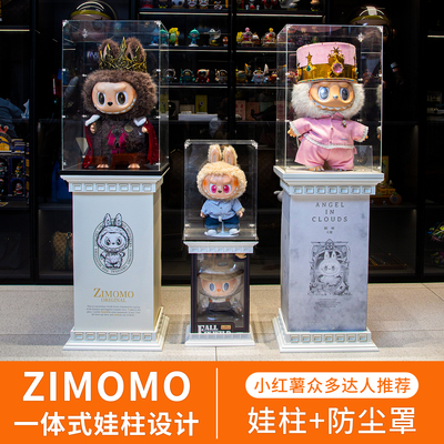 zimomo展示盒底座labubu保护罩