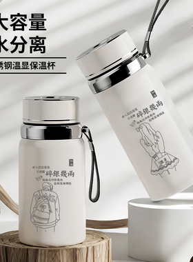 大容量保温杯女生高颜值学生上学专用男款保温保冷两用杯子泡茶杯