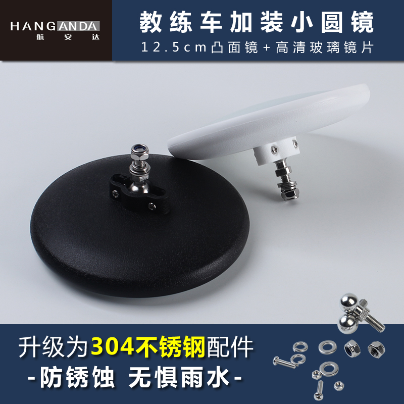 教练车304不锈钢后视加装小圆镜
