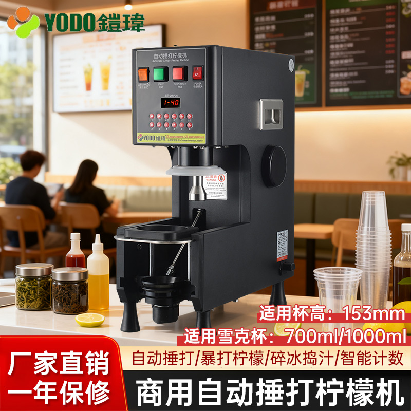 铠玮全自动暴打柠檬机鲜水果坚果碎冰锤打柠檬机咖啡奶茶店商用