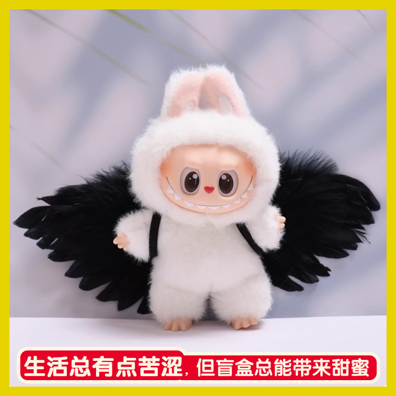 一二三代挂件labubu衣服天使恶魔羽毛翅膀拉布布可爱公仔娃衣
