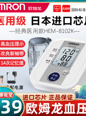 Omron欧姆龙电子血压计HEM-8102K正品进口芯片臂式血压测量仪器QB