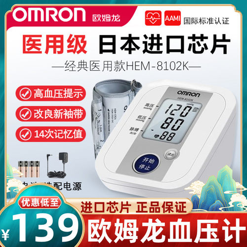 欧姆龙电子血压计全国联保