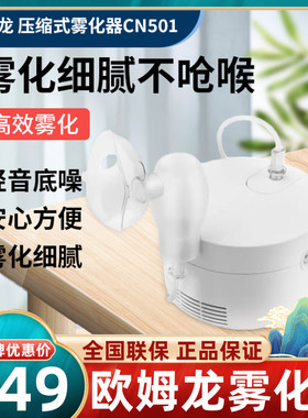 欧姆龙雾化器CN501正品压缩式医用儿童成人家庭轻音雾化吸入器QB