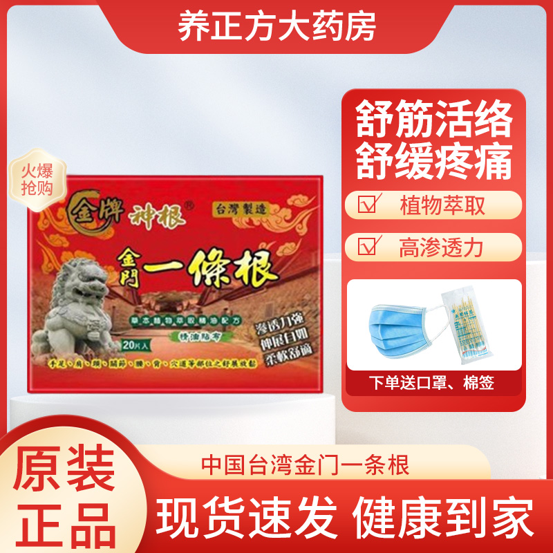 神根金门一条根台湾膏贴肩周膝盖颈椎关节疼痛金牌湾原装正品JF