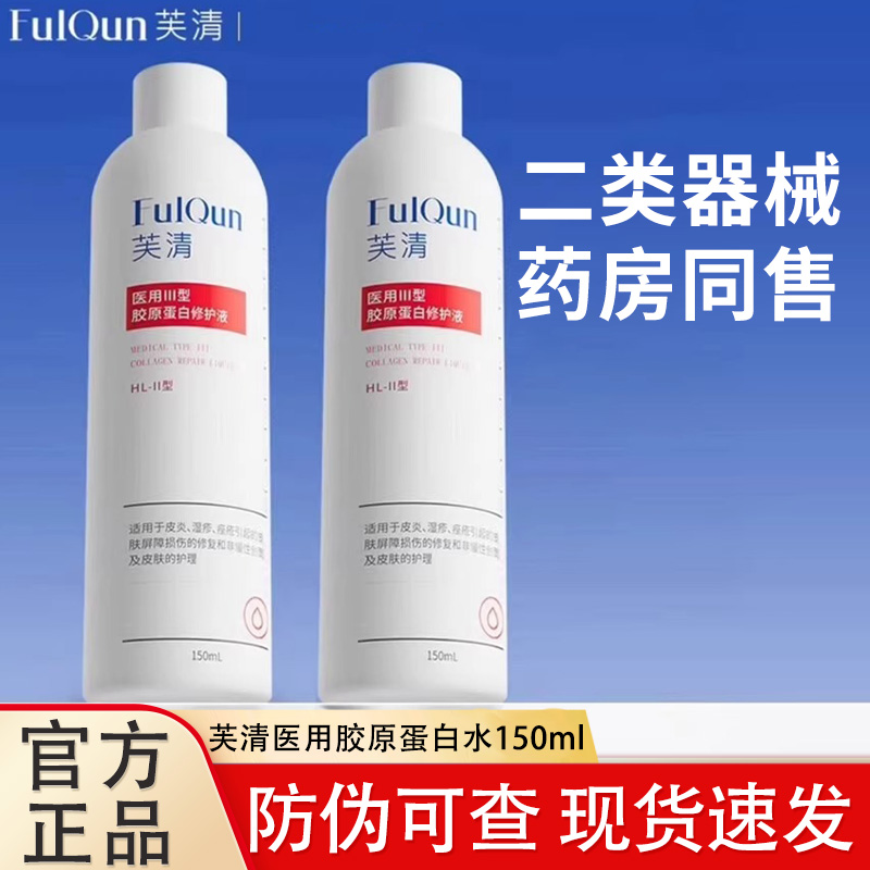 芙清医用液体敷料120ml痤疮皮炎