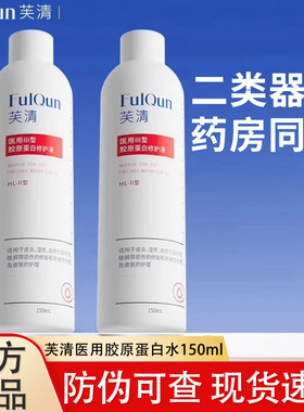 芙清医用液体敷料150ml痤疮皮炎修护屏障平衡水油爽肤水JX1
