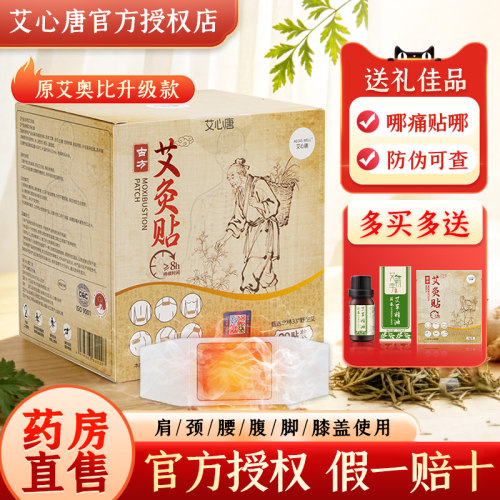 艾心堂艾灸贴艾草香港正品