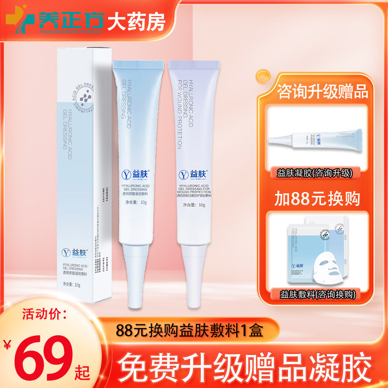 Hyaluronic acid Gel dressing Sensitive Acne Postoperative Acne medical repair Official Flagship store JFin the  OTC Drug/Medical Devices/Planning supplies , Medical Devices , Wound dressings  category - from Buy2taobao.com to provide professional Taobao agent buy service