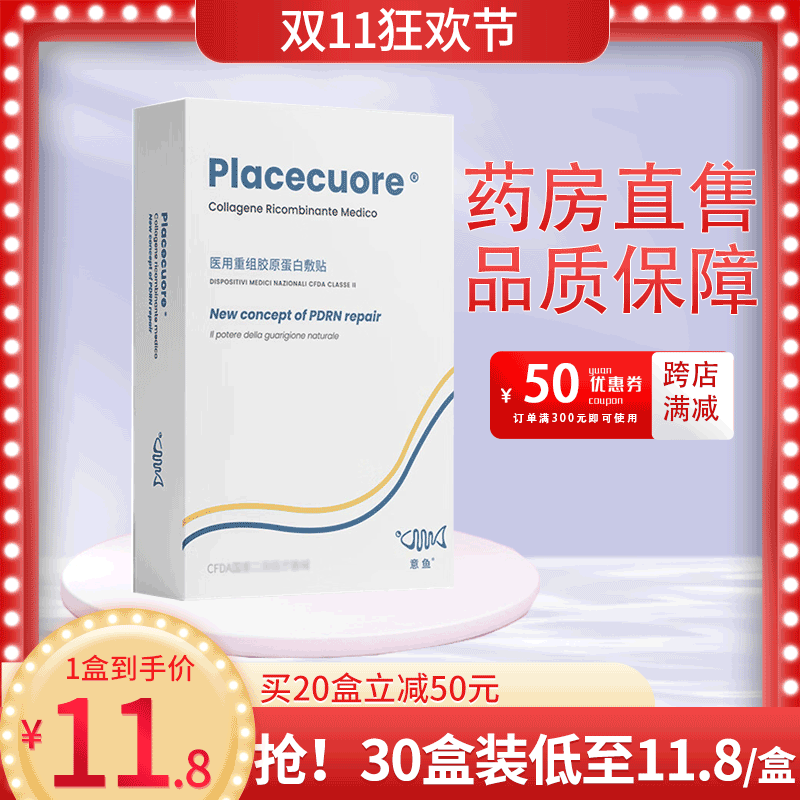 意鱼医用重组胶原蛋白敷贴铂金鱼三文鱼术后修复补水敷料械字号JF属于什么档次？
