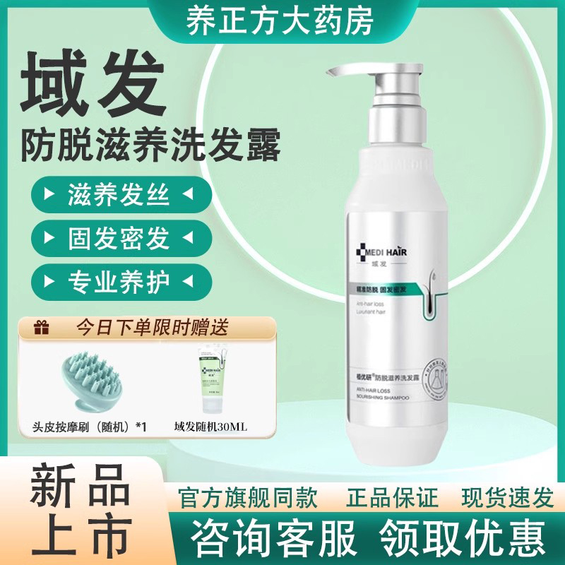 域发防脱洗发水固发密发防掉强韧腺苷洗发露男女通用官方正品JX2