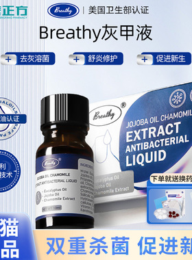 美国Breathy布雷辛布雷希灰指甲液抑菌液软甲脱甲修甲修脚专用JX2