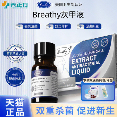 Breathy布雷希灰指甲液正品