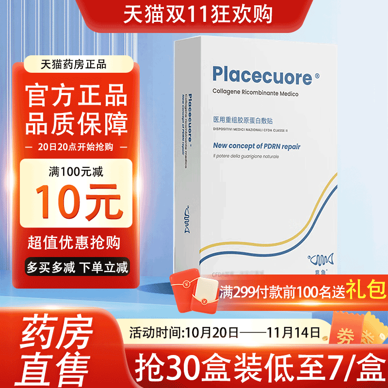 意鱼医用重组胶原蛋白修复补水