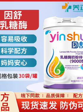 因舒乳糖酶奶粉伴侣乳糖不耐受30袋*1.5g官方旗舰正品JX2