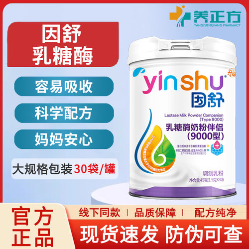 因舒乳糖酶奶粉伴侣乳糖不耐受30袋*1.5g官方旗舰正品JX2
