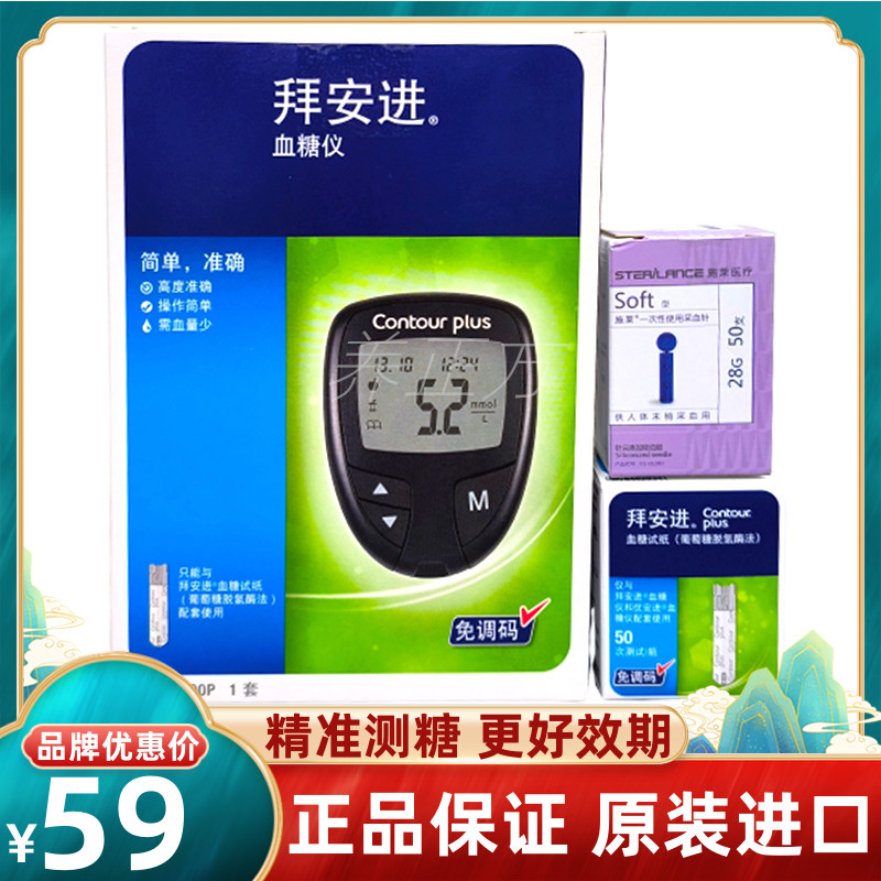 血糖仪拜耳拜安进进口试纸