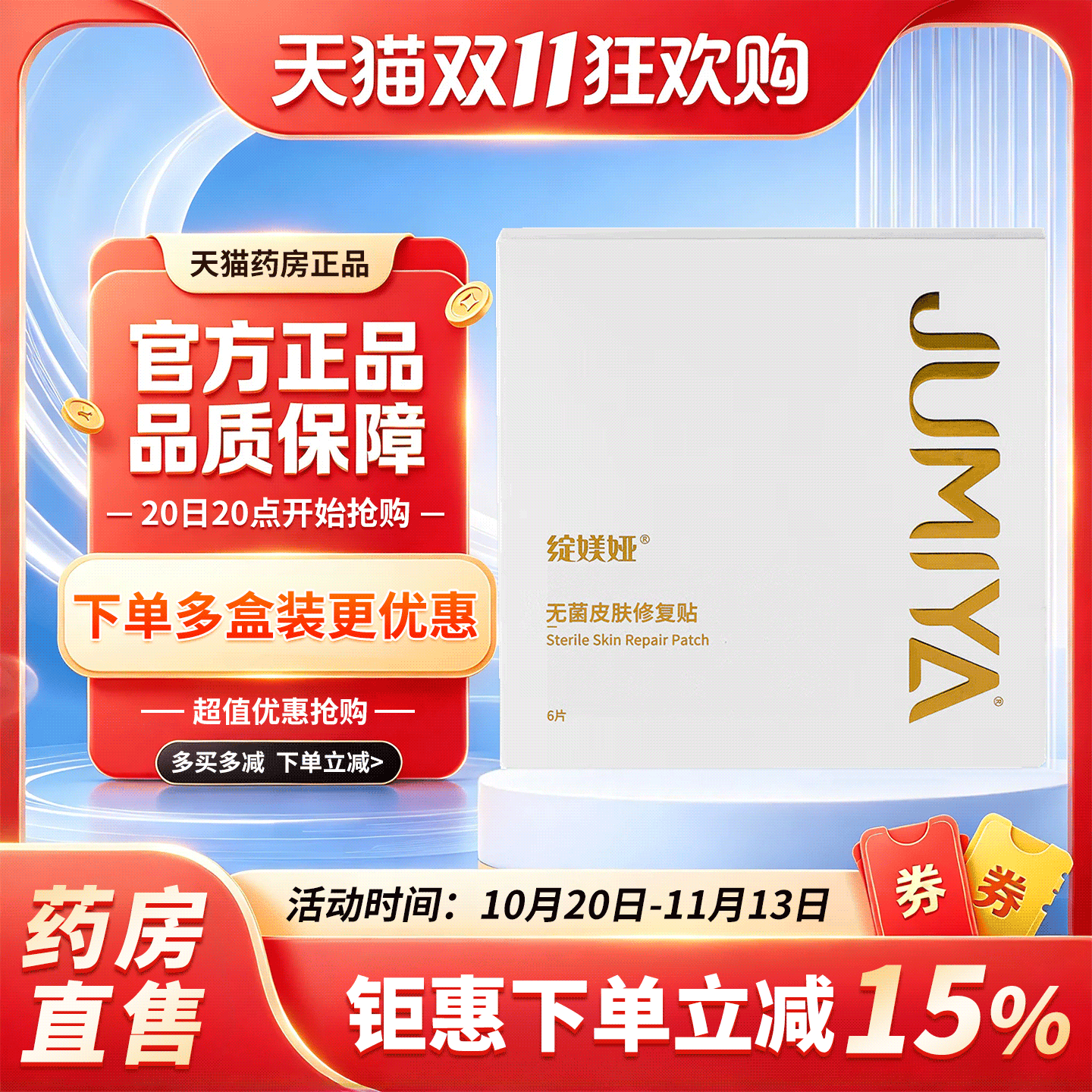 绽媄娅医用透明质酸修复敷料冷敷贴缓解皮肤炎症痤疮敏非面膜JX1
