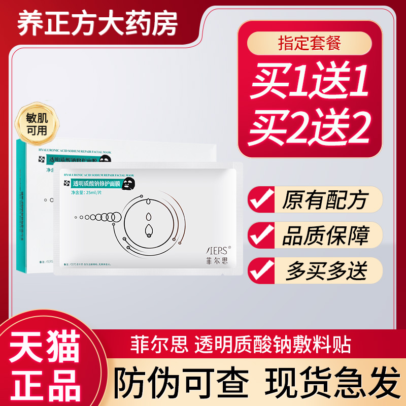 下单送单片】菲尔思医用液体敷料