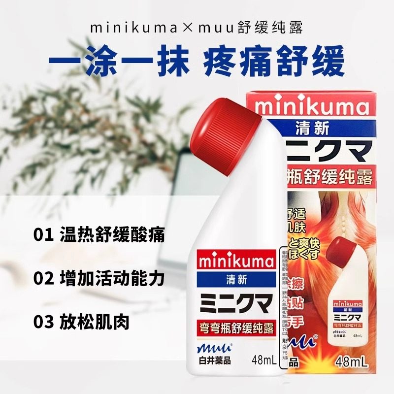 日本舒缓纯露肩颈背拉伤涂抹液