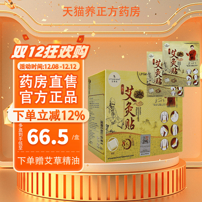 艾奥比艾灸贴艾草香港正品